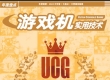UCG各类游戏机专辑+《游戏机实用技术》PDF全集1-528期